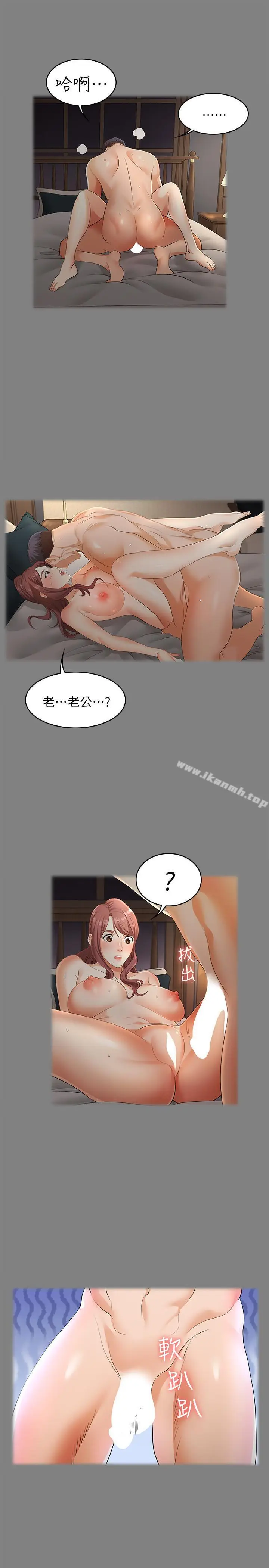 漫画《交换游戏》第4话第24张图