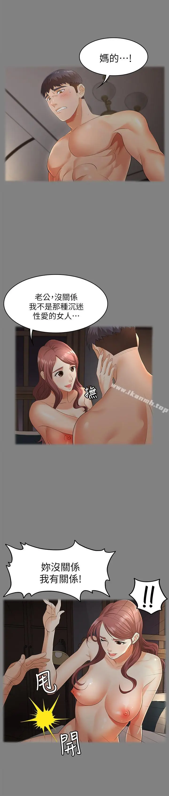 漫画《交换游戏》第4话第25张图
