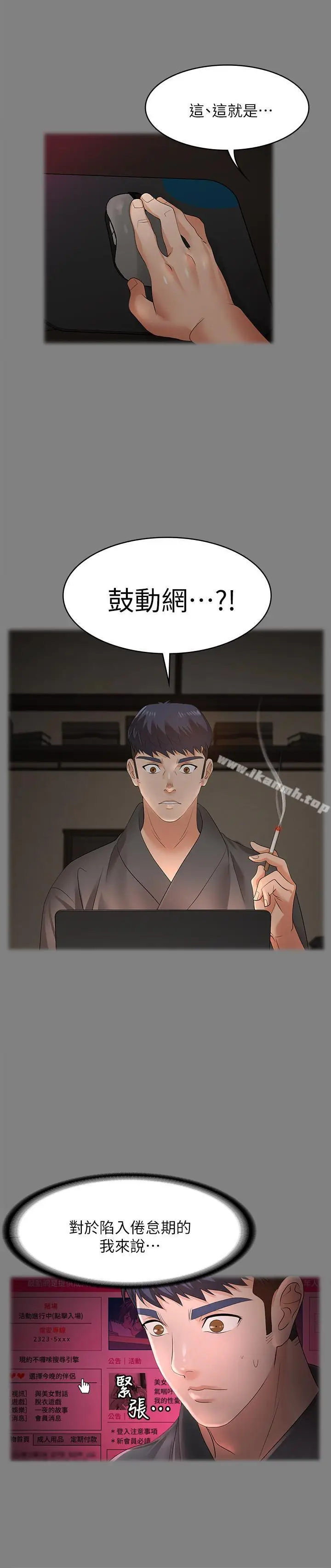 漫画《交换游戏》第4话第29张图
