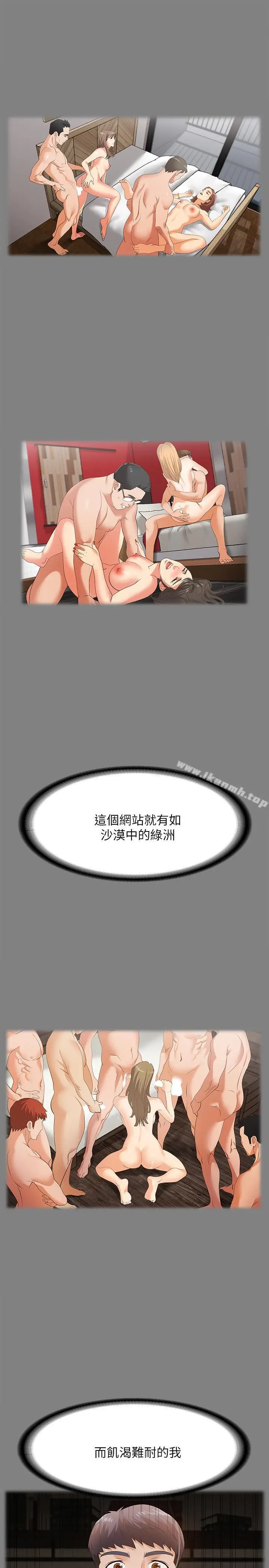 漫画《交换游戏》第4话第30张图