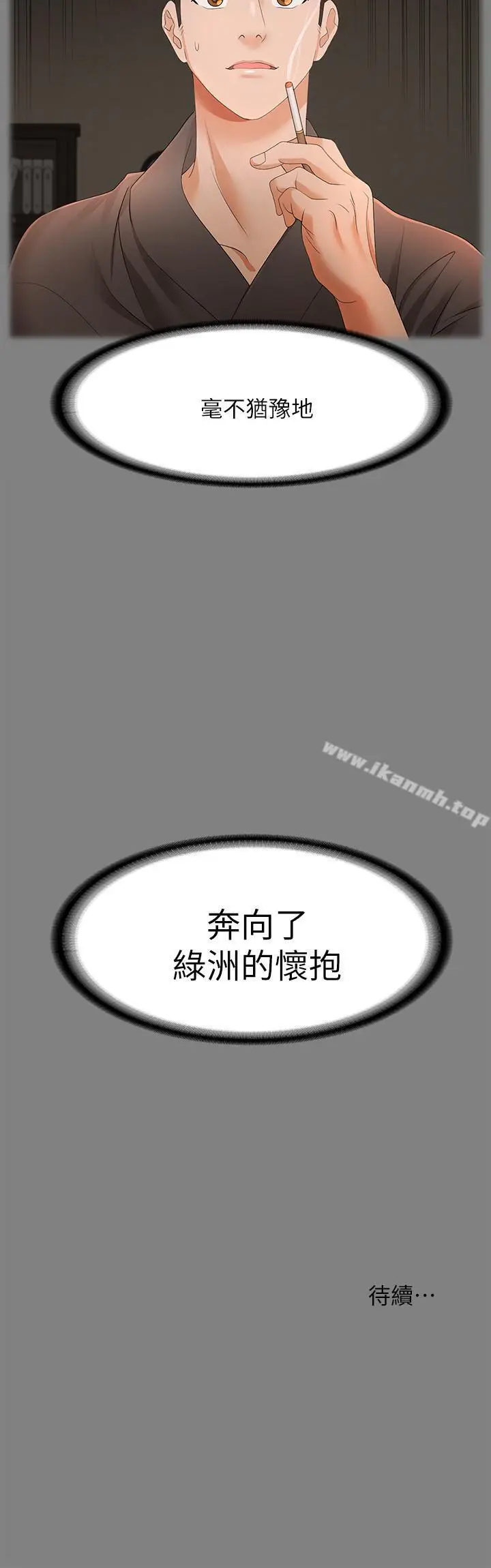 漫画《交换游戏》第4话第31张图