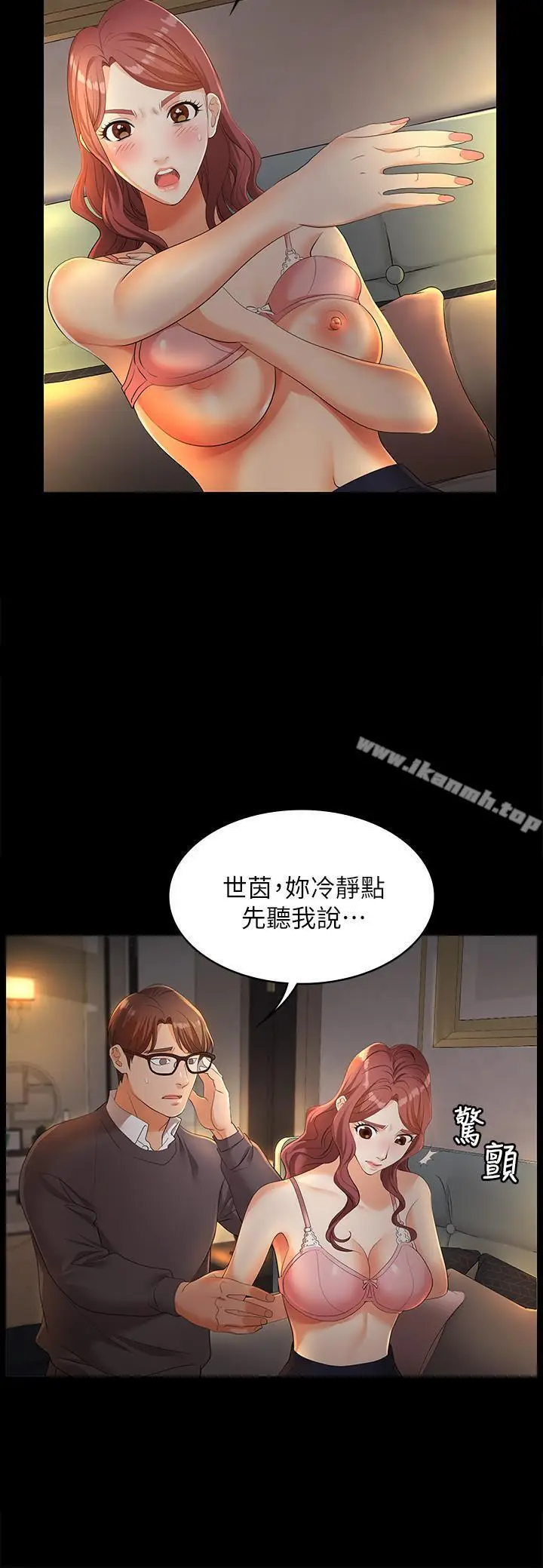 漫画《交换游戏》第4话第7张图