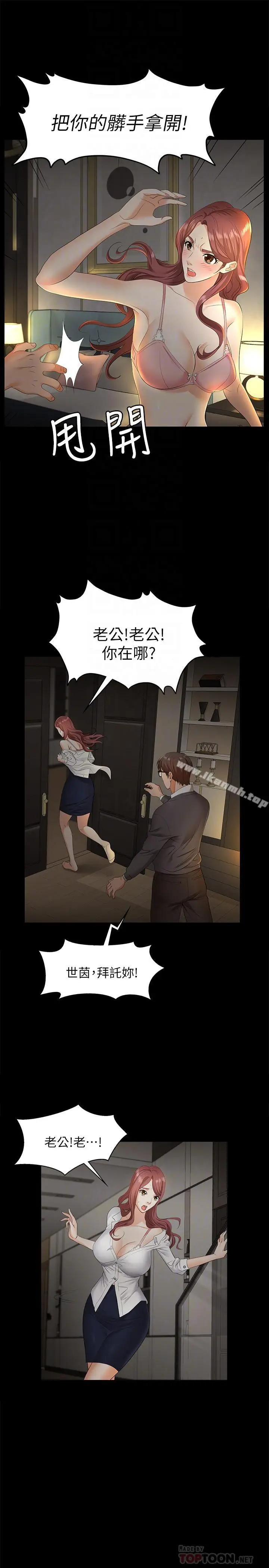漫画《交换游戏》第4话第8张图
