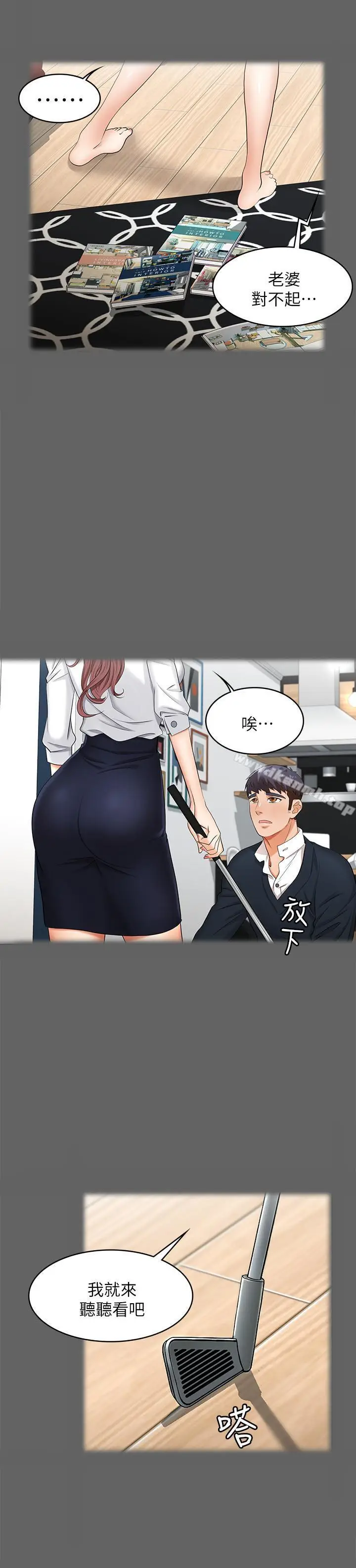 漫画《交换游戏》第5话第11张图