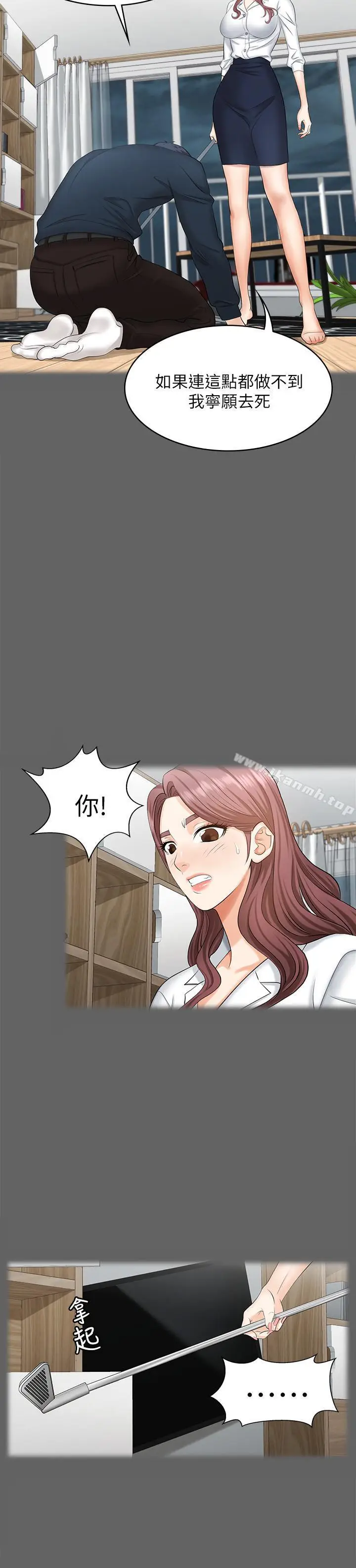 漫画《交换游戏》第5话第15张图