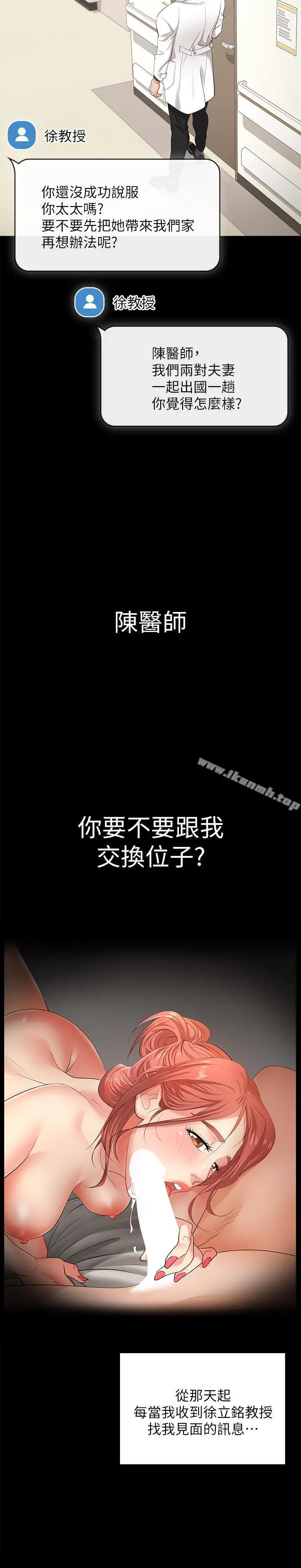 漫画《交换游戏》第5话第19张图