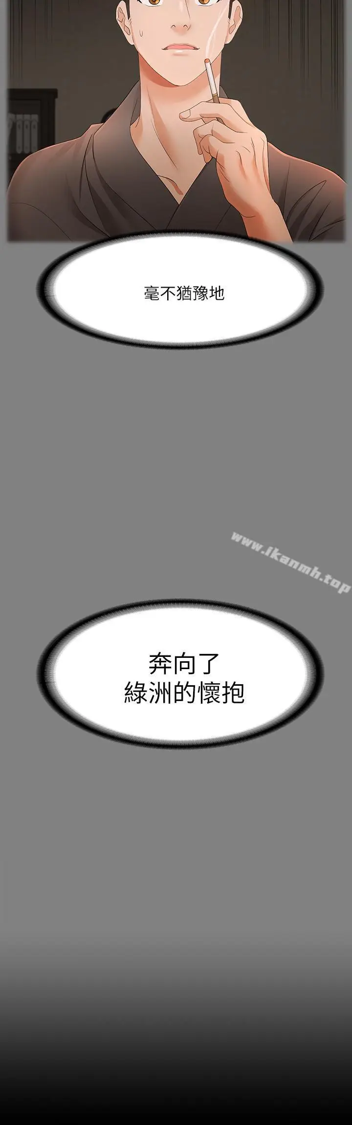 漫画《交换游戏》第5话第2张图
