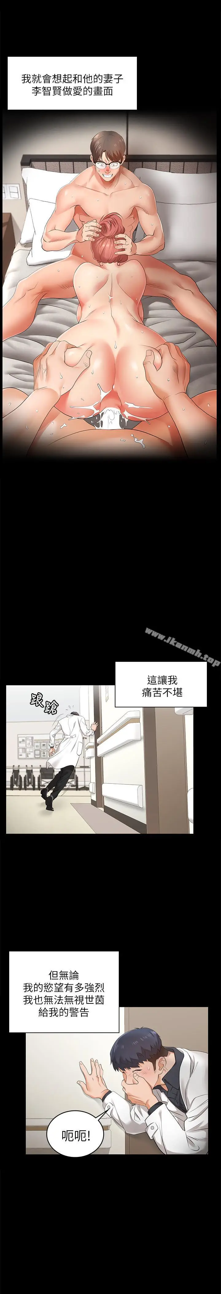 漫画《交换游戏》第5话第20张图