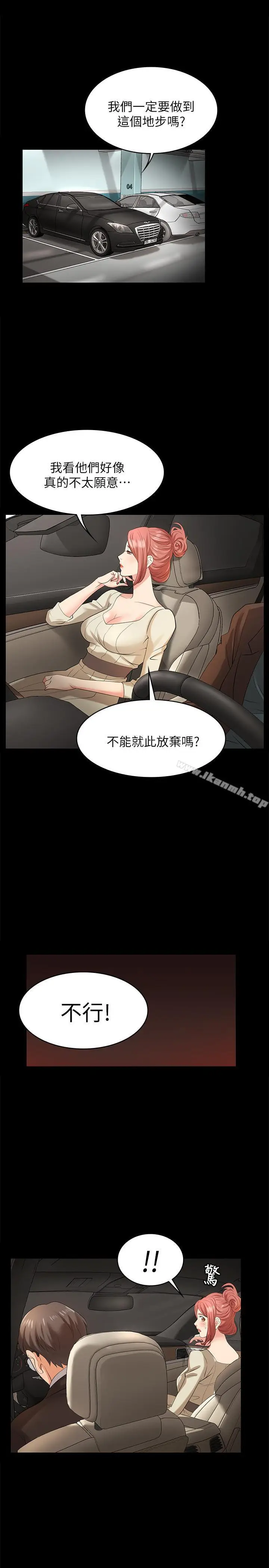 漫画《交换游戏》第5话第22张图