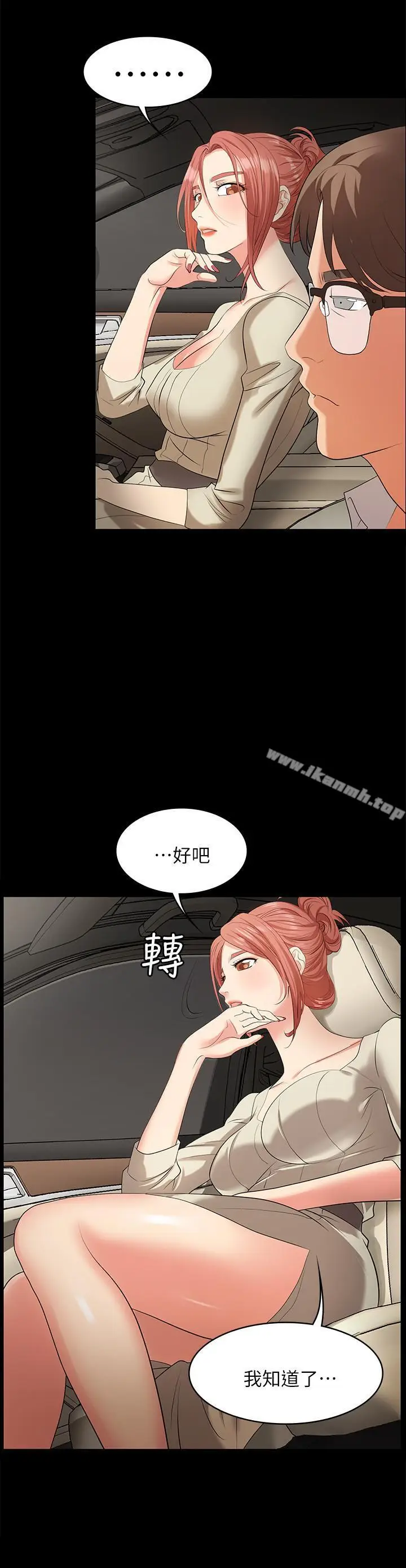 漫画《交换游戏》第5话第23张图