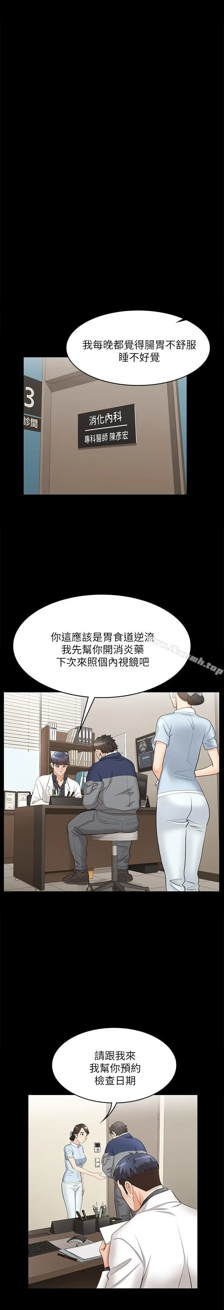 漫画《交换游戏》第5话第24张图
