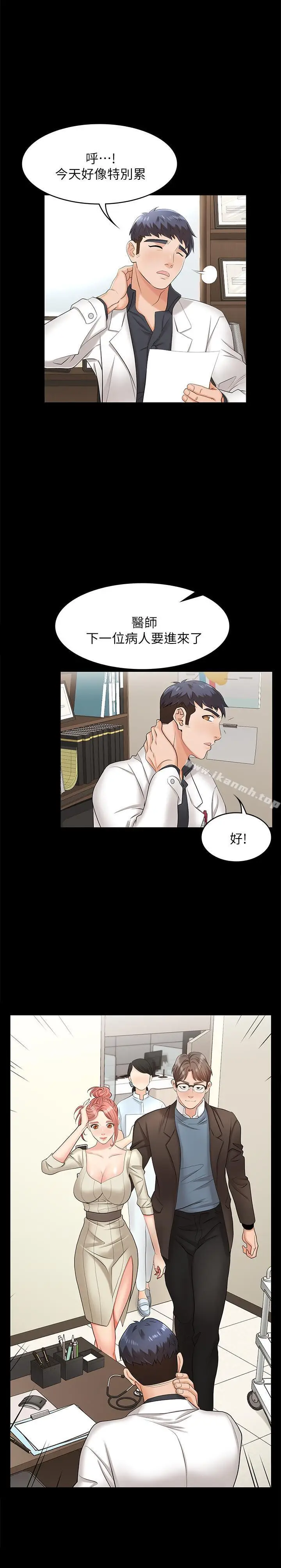 漫画《交换游戏》第5话第25张图