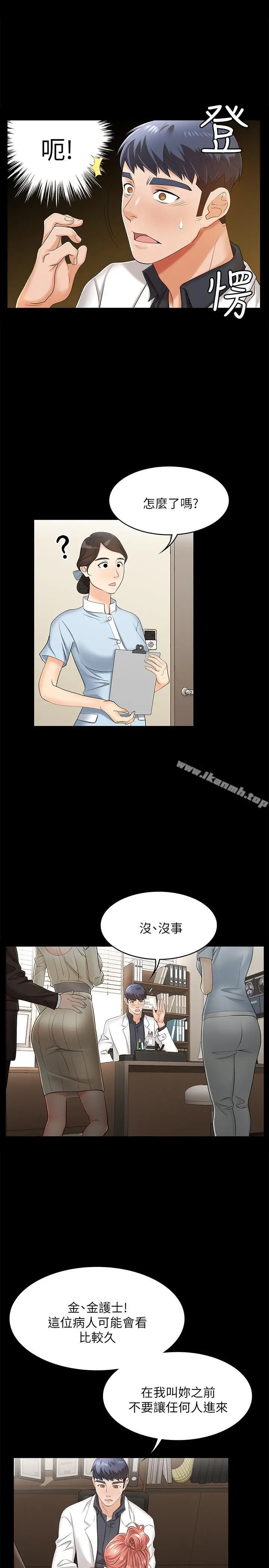 漫画《交换游戏》第5话第26张图