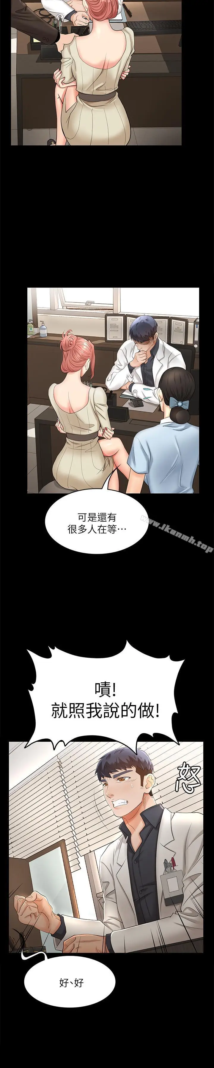 漫画《交换游戏》第5话第27张图