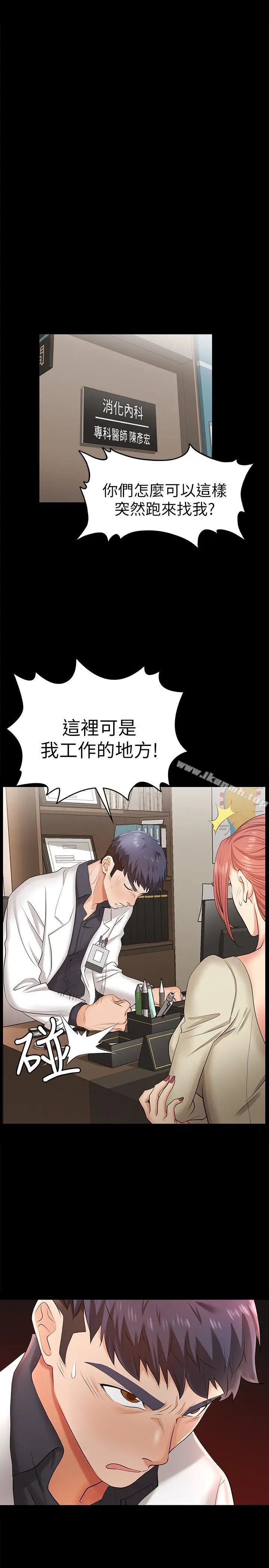漫画《交换游戏》第5话第28张图