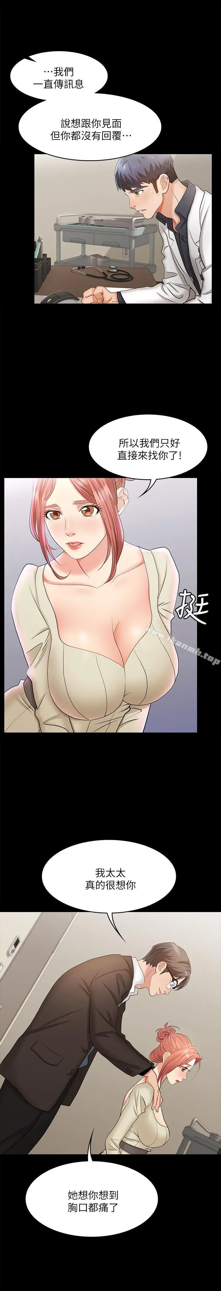 漫画《交换游戏》第5话第30张图