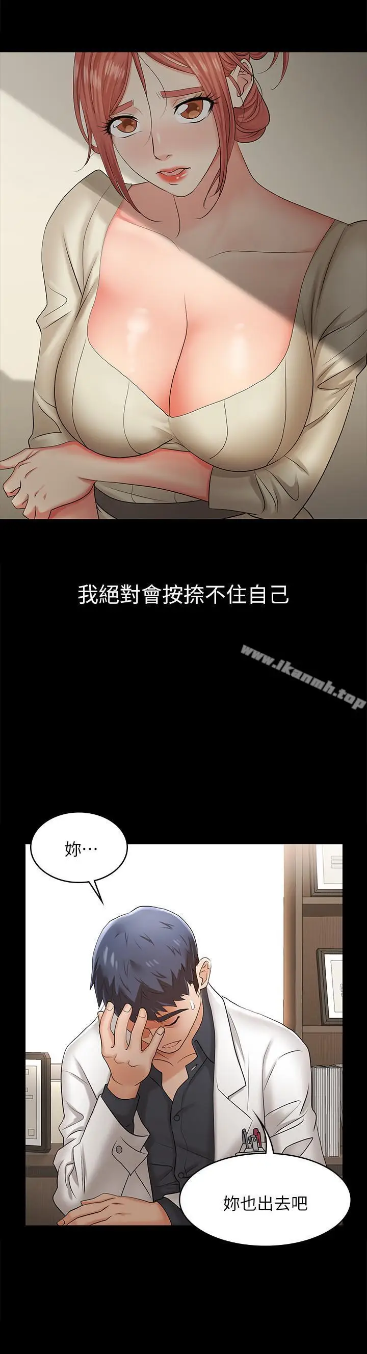 漫画《交换游戏》第5话第39张图