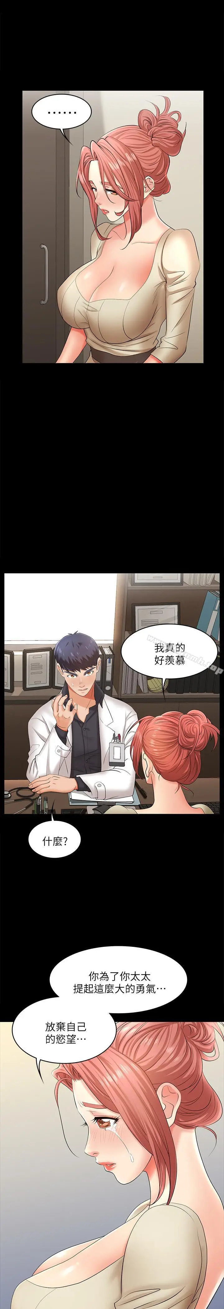 漫画《交换游戏》第5话第40张图