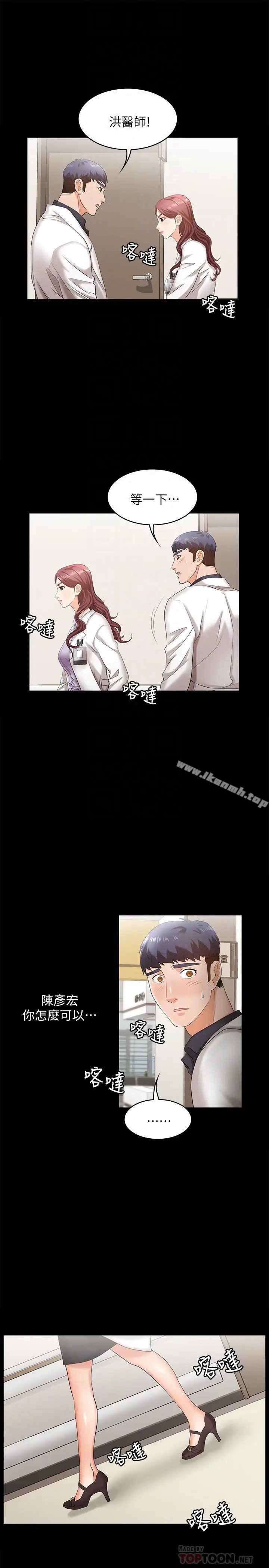 漫画《交换游戏》第5话第6张图