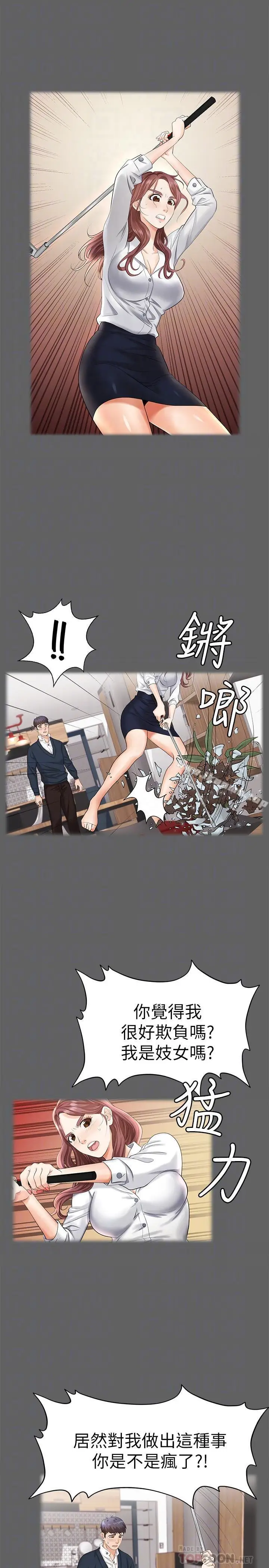漫画《交换游戏》第5话第8张图