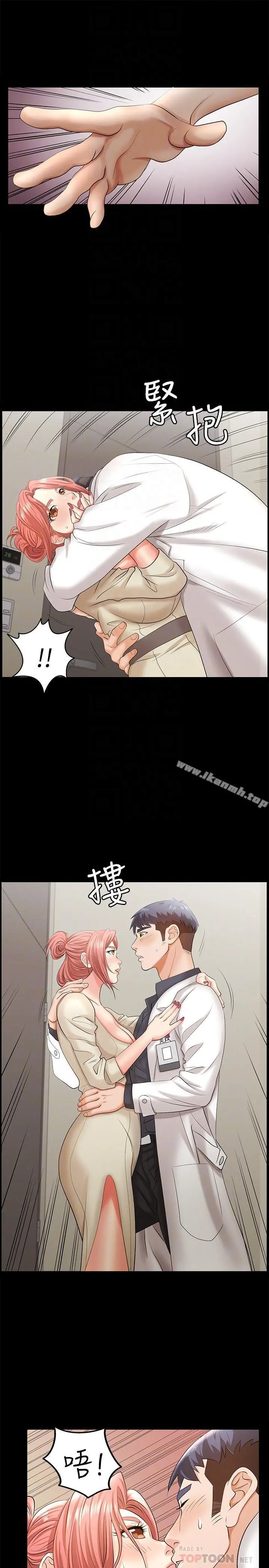 漫画《交换游戏》第6话第10张图