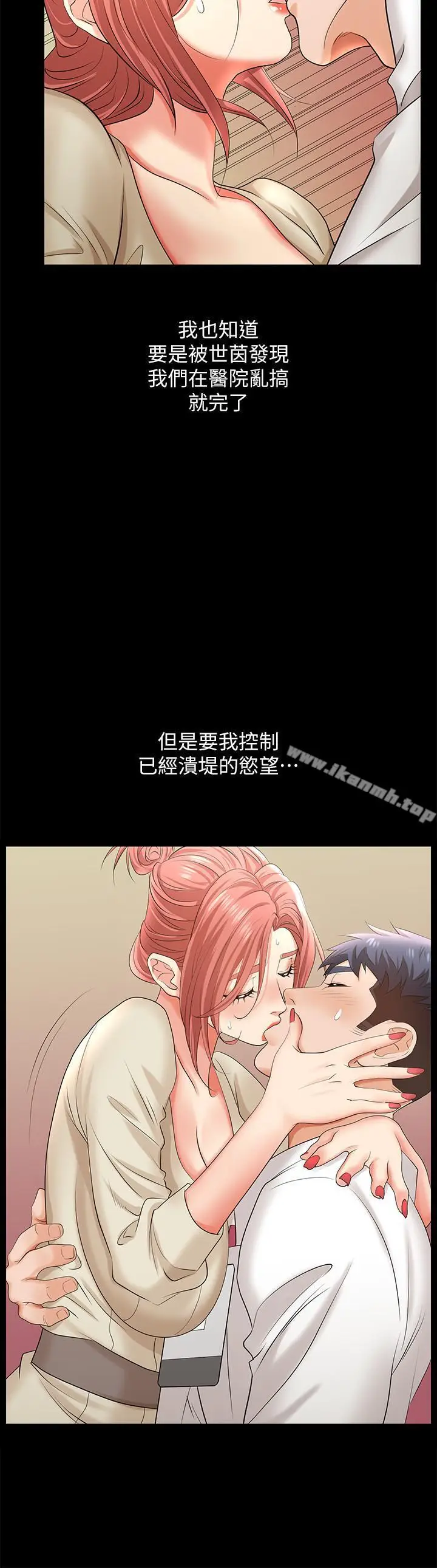 漫画《交换游戏》第6话第11张图