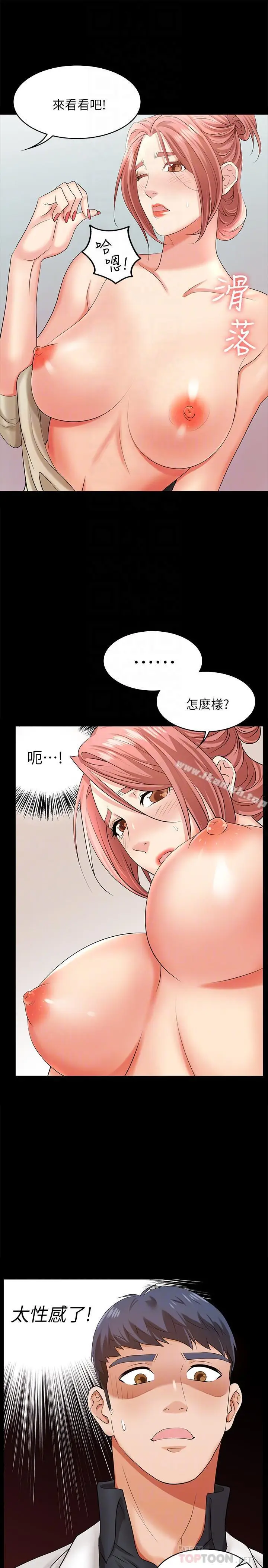 漫画《交换游戏》第6话第14张图