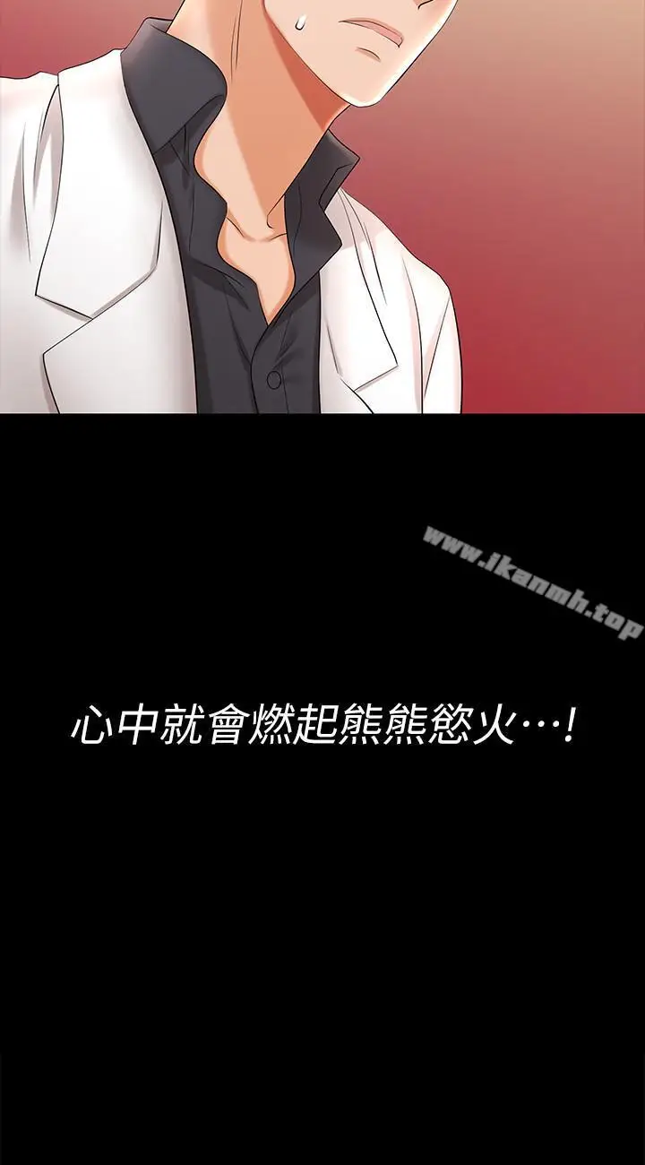 漫画《交换游戏》第6话第2张图
