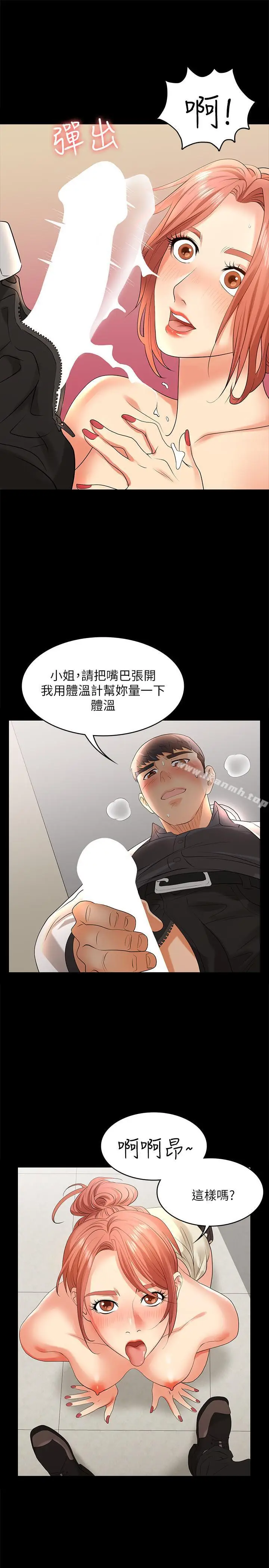 漫画《交换游戏》第6话第20张图