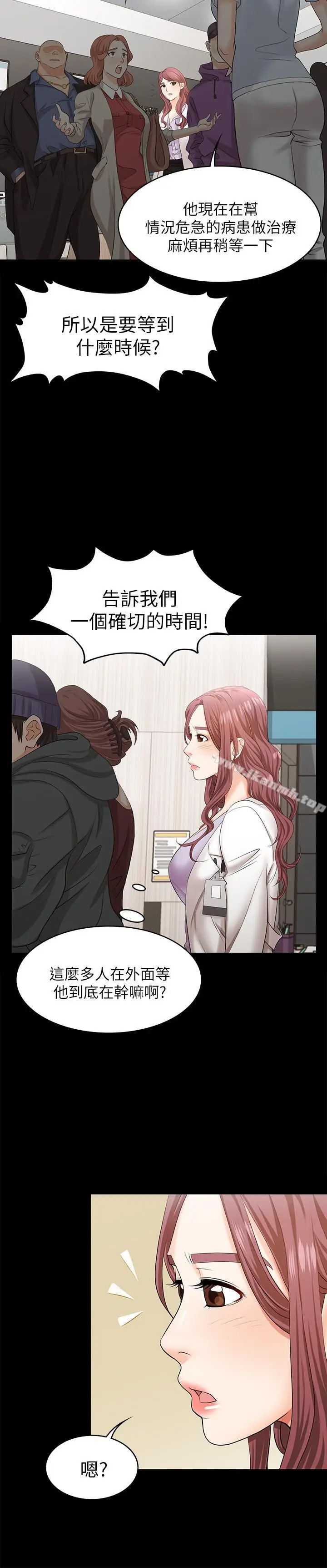 漫画《交换游戏》第6话第31张图