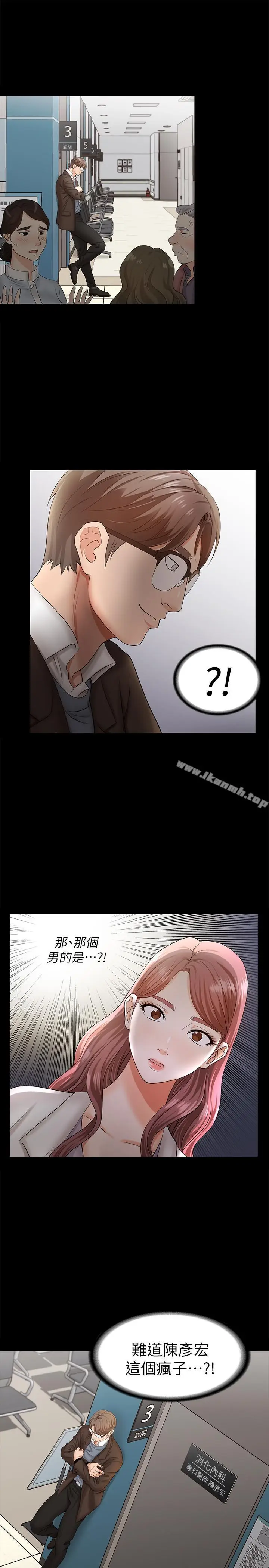 漫画《交换游戏》第6话第32张图