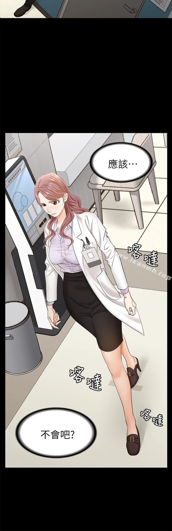 漫画《交换游戏》第6话第33张图