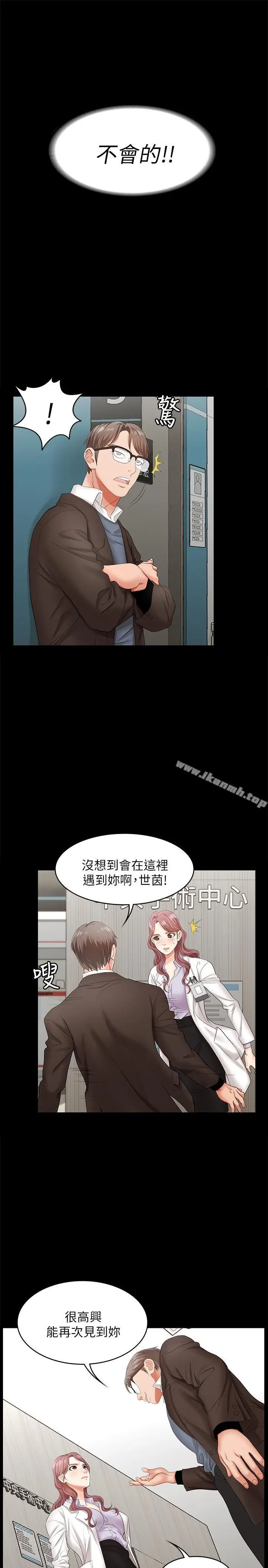 漫画《交换游戏》第6话第34张图