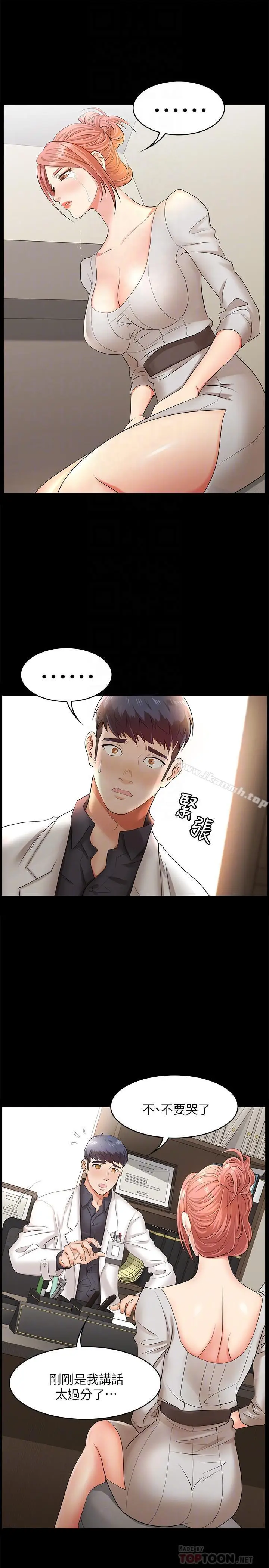 漫画《交换游戏》第6话第4张图