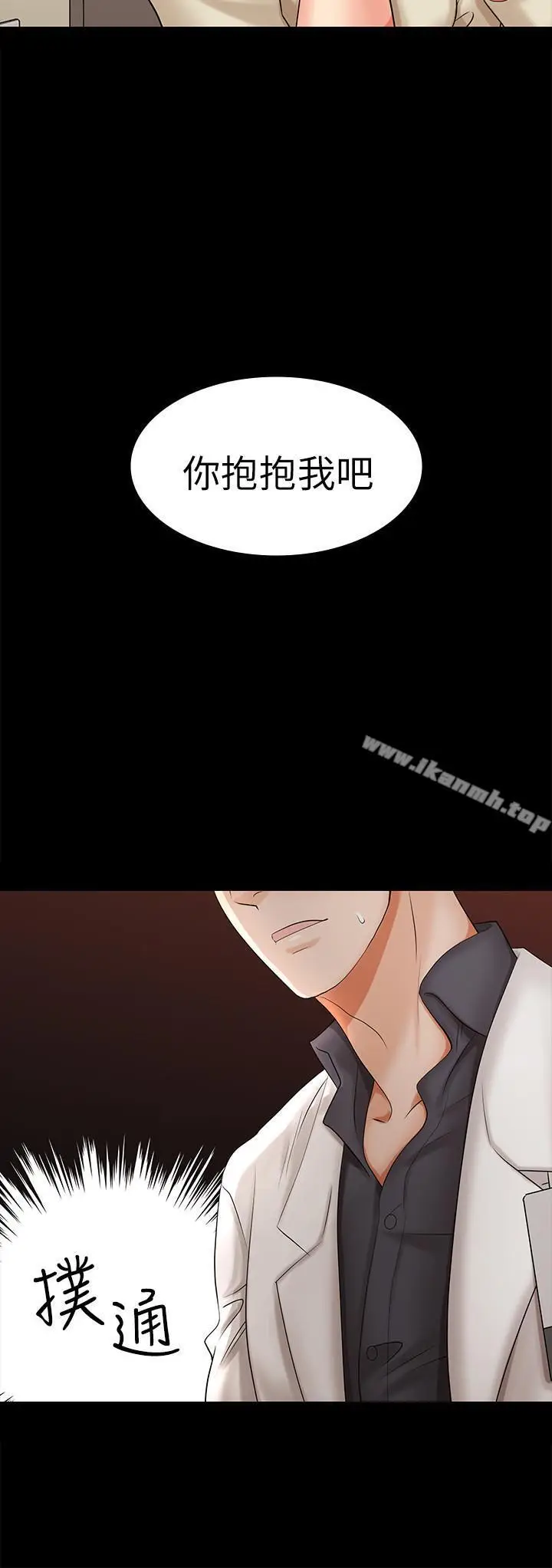 漫画《交换游戏》第6话第9张图
