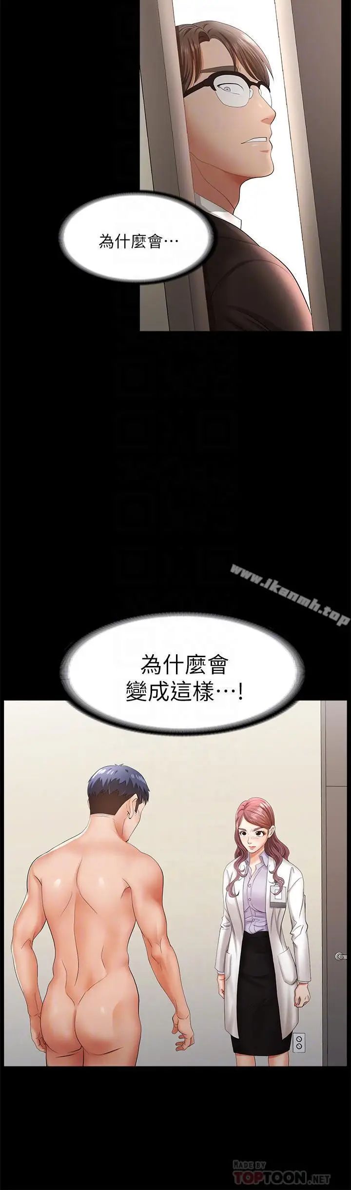漫画《交换游戏》第7话第10张图