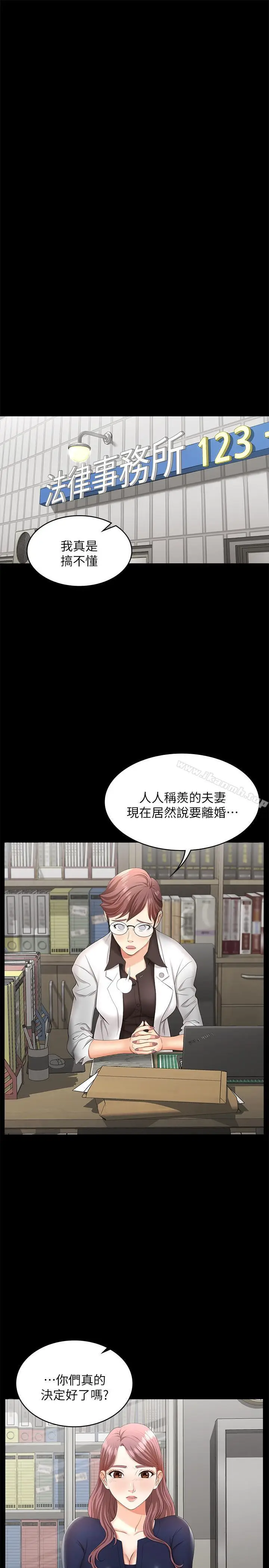 漫画《交换游戏》第7话第11张图