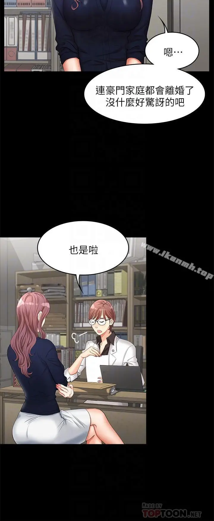 漫画《交换游戏》第7话第12张图