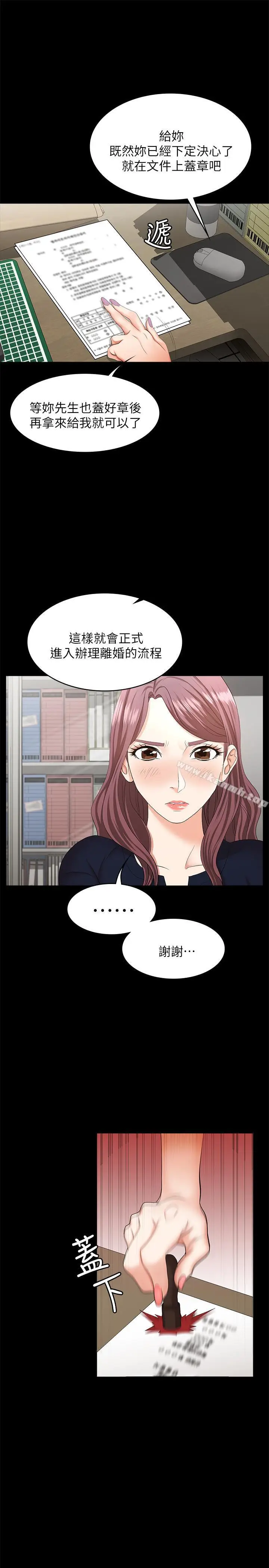 漫画《交换游戏》第7话第13张图