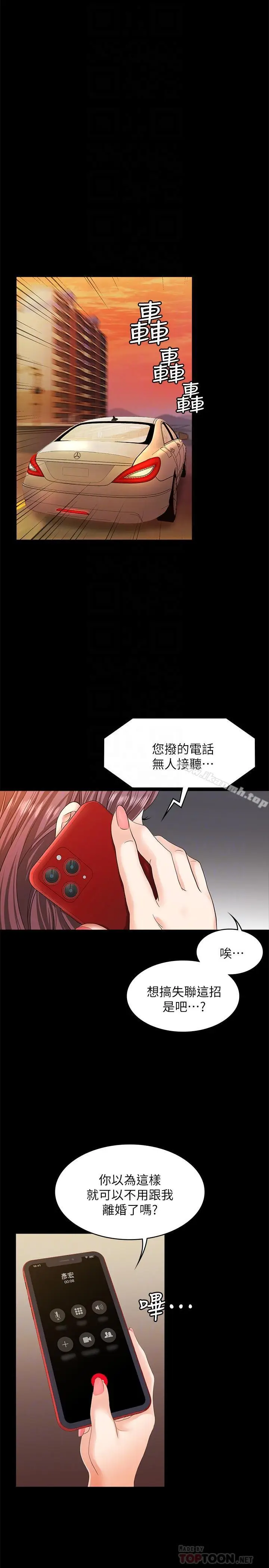 漫画《交换游戏》第7话第14张图