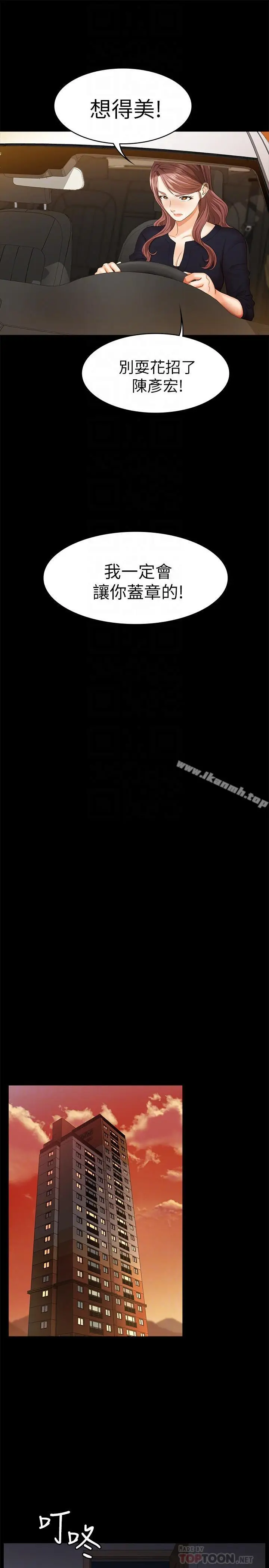 漫画《交换游戏》第7话第16张图