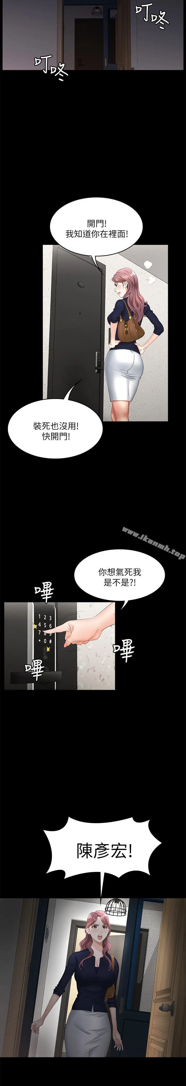 漫画《交换游戏》第7话第17张图