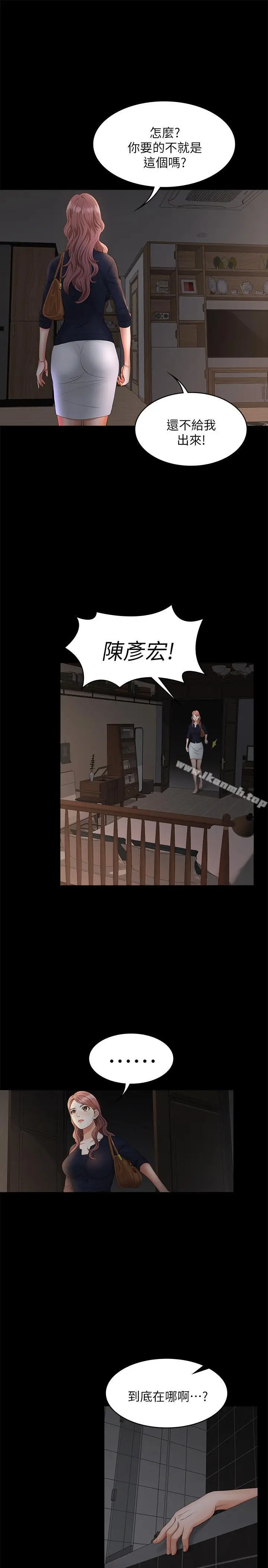 漫画《交换游戏》第7话第19张图