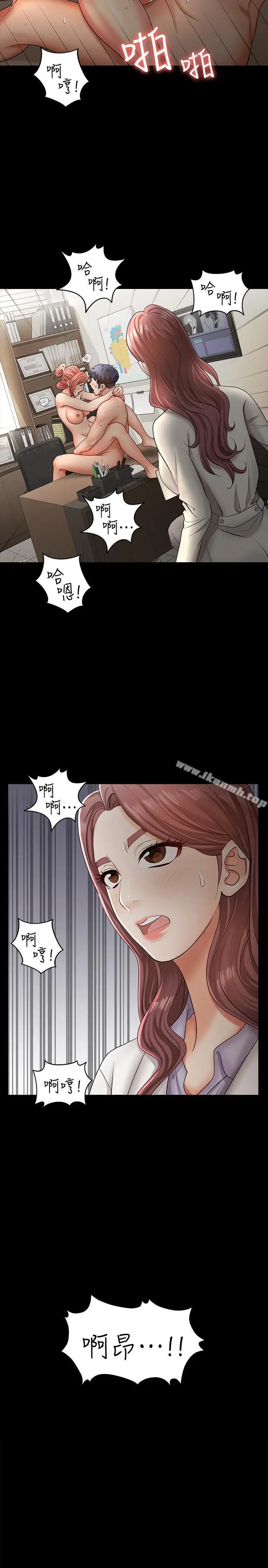 漫画《交换游戏》第7话第2张图