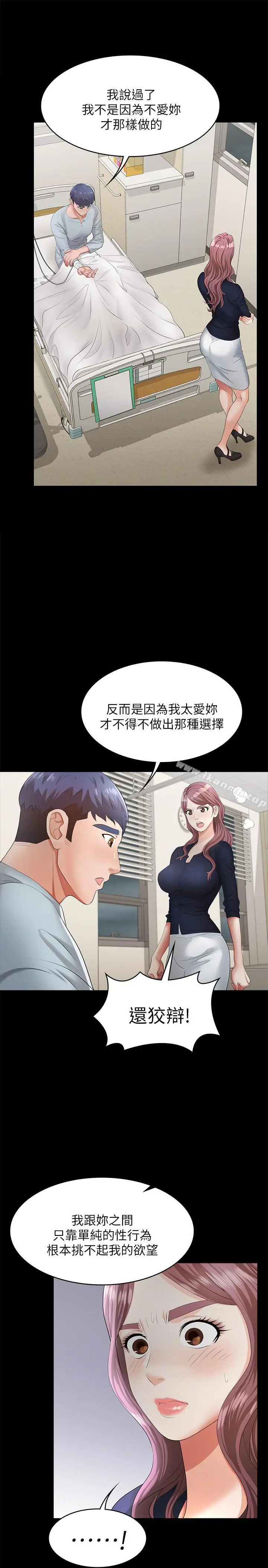 漫画《交换游戏》第7话第25张图