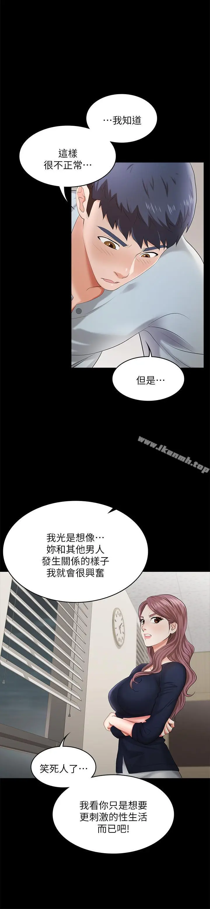 漫画《交换游戏》第7话第26张图