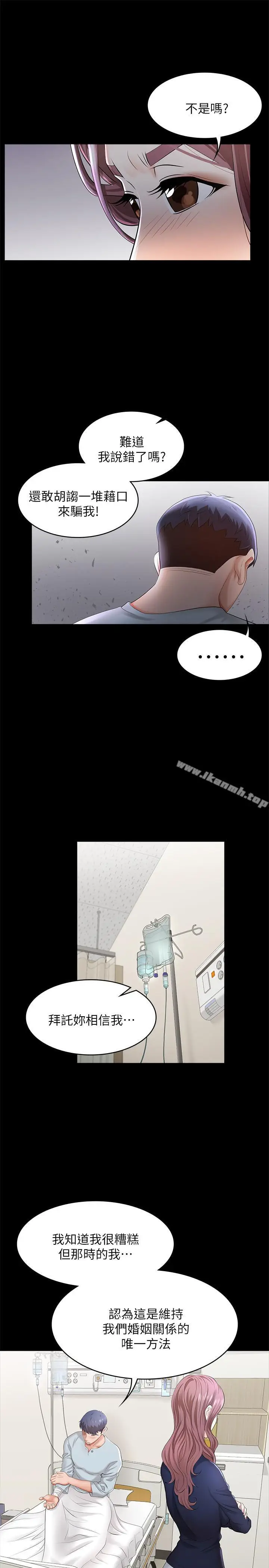 漫画《交换游戏》第7话第27张图