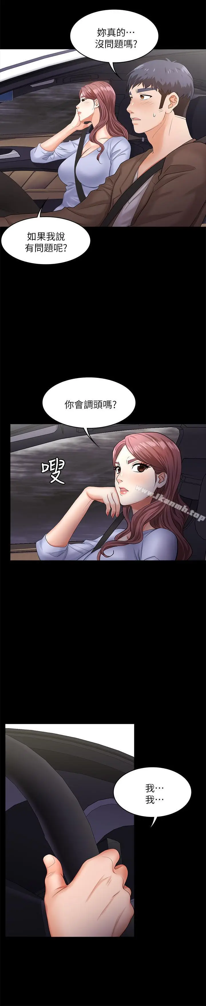 漫画《交换游戏》第7话第32张图
