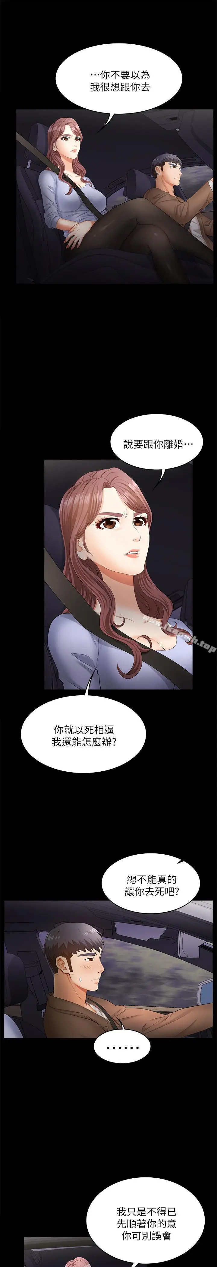 漫画《交换游戏》第7话第33张图