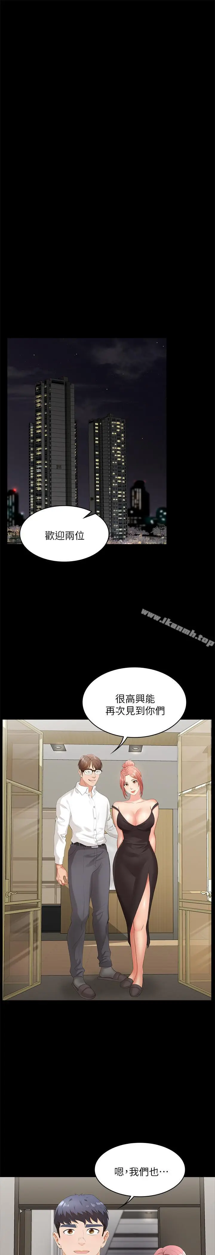 漫画《交换游戏》第7话第35张图